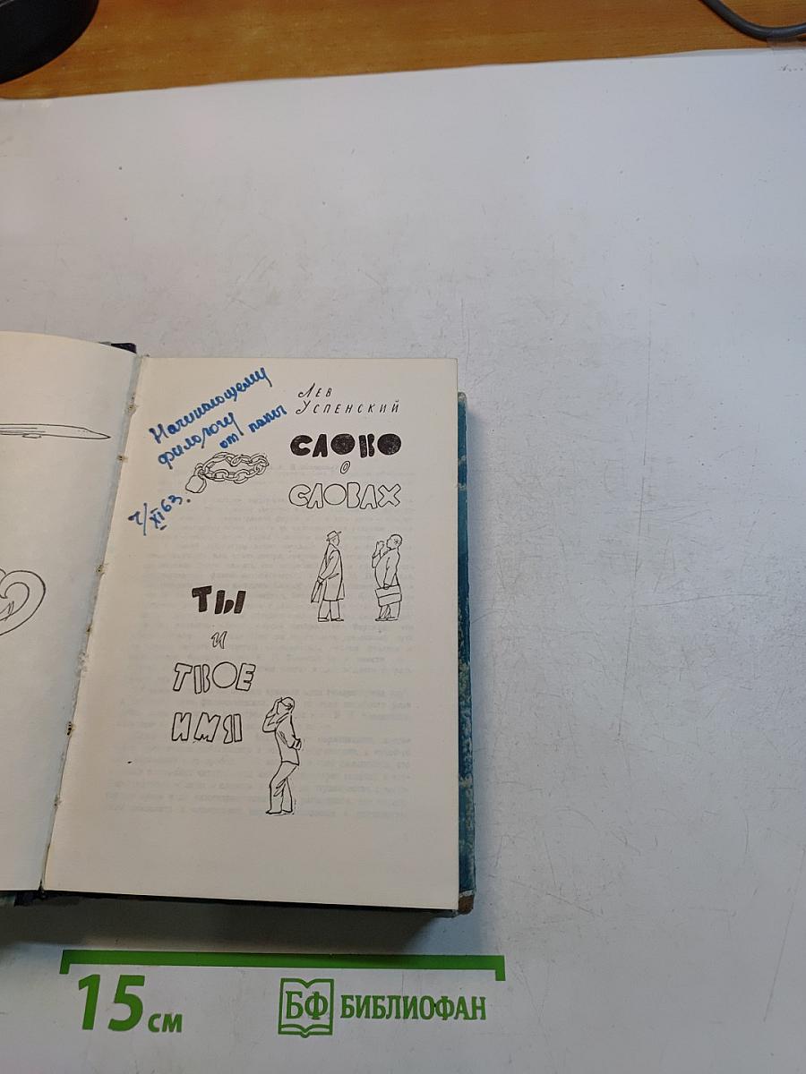 Слово о словах