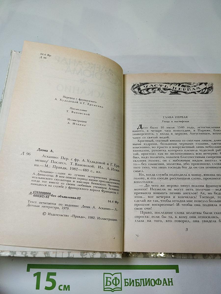 Асканио