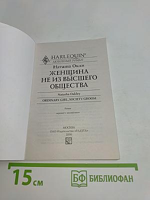 Женщина не из высшего общества