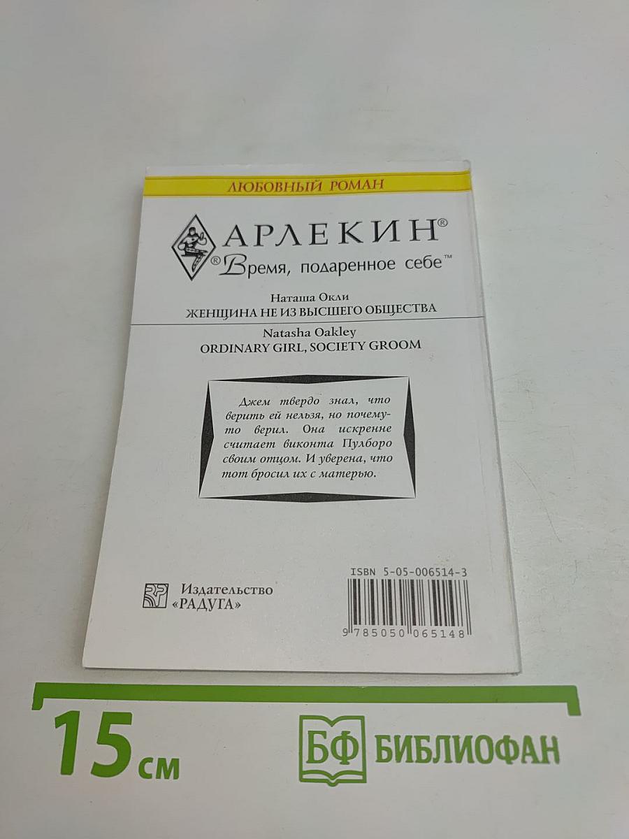 Женщина не из высшего общества
