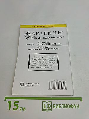 Женщина не из высшего общества
