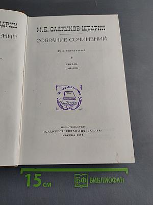 Собрание сочинений. Том двадцатый. Письма (1881-1889)