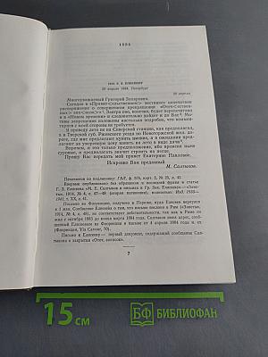 Собрание сочинений. Том двадцатый. Письма (1881-1889)