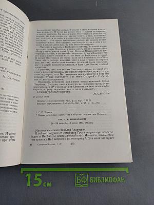 Собрание сочинений. Том двадцатый. Письма (1881-1889)
