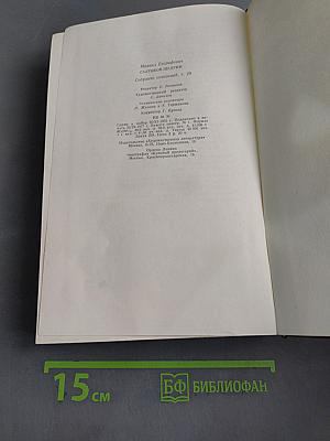 Собрание сочинений. Том двадцатый. Письма (1881-1889)