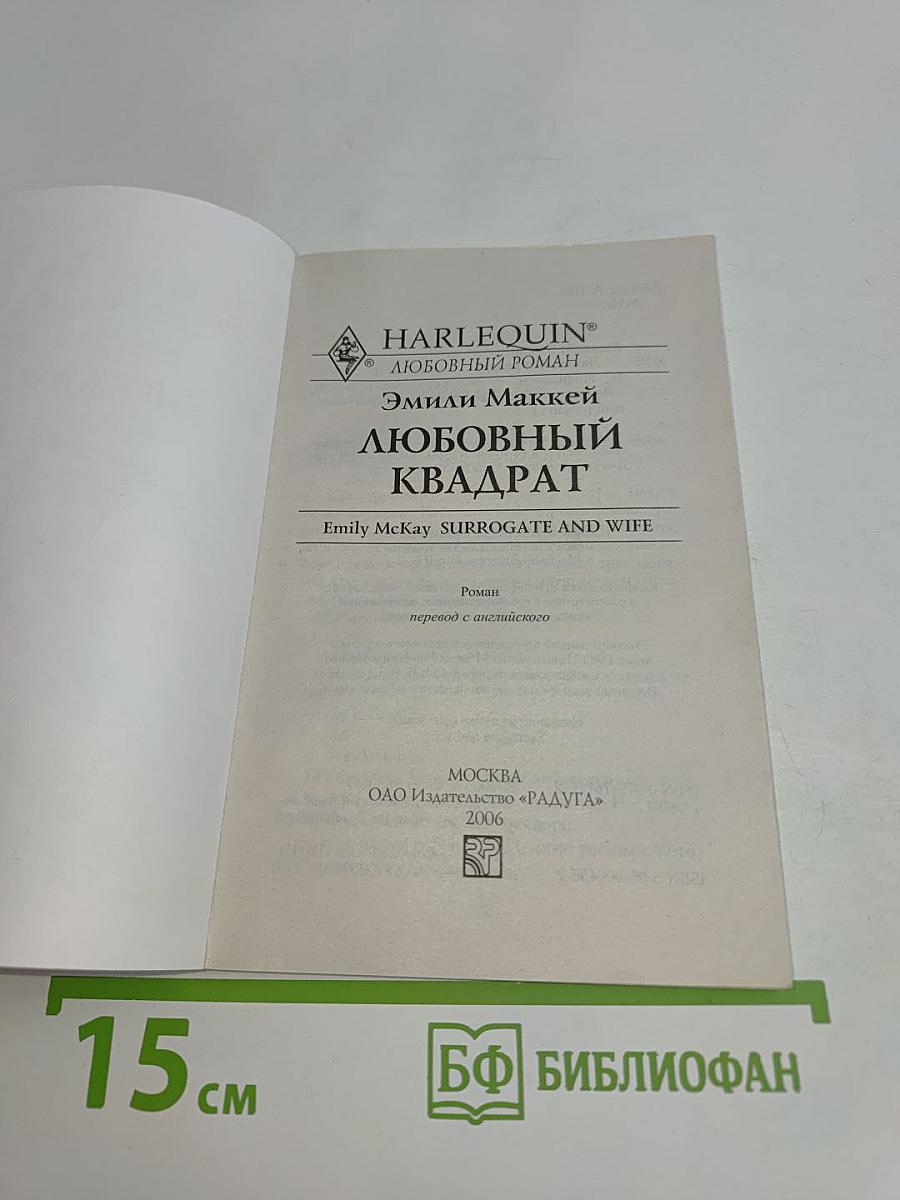 Любовный квадрат