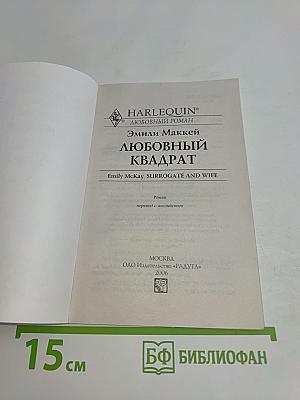 Любовный квадрат