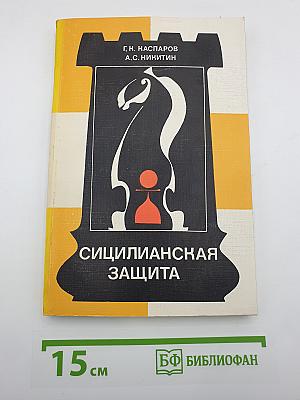 Сицилианская защита. Схевенинген