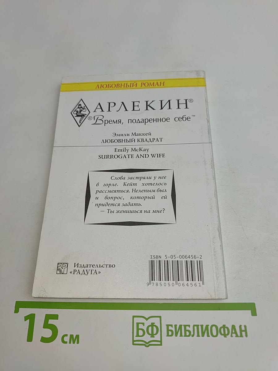 Любовный квадрат