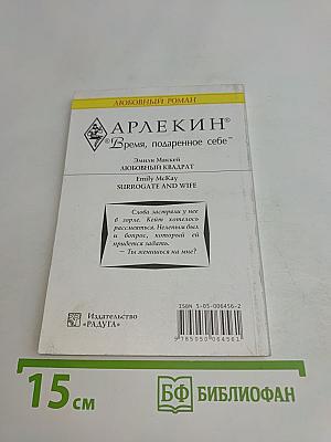 Любовный квадрат