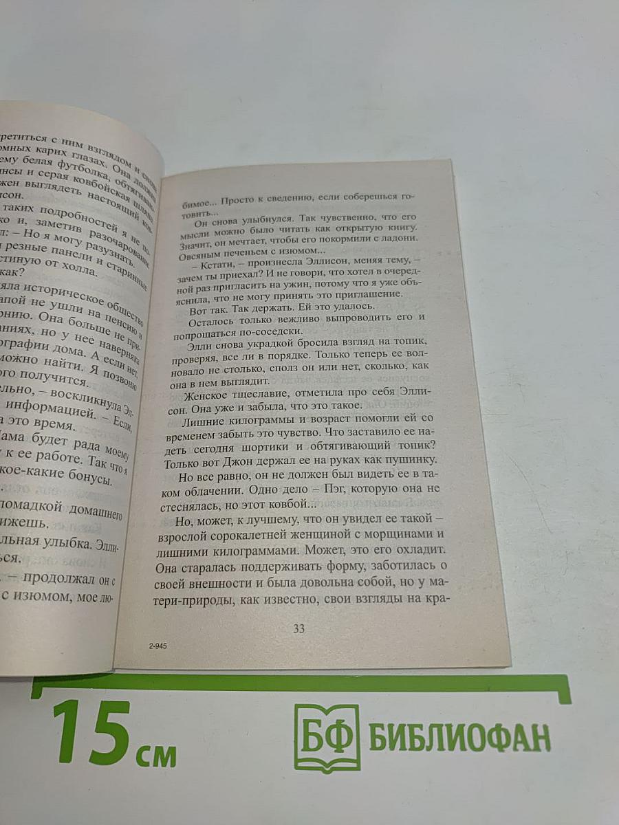 Ночи в Монтане