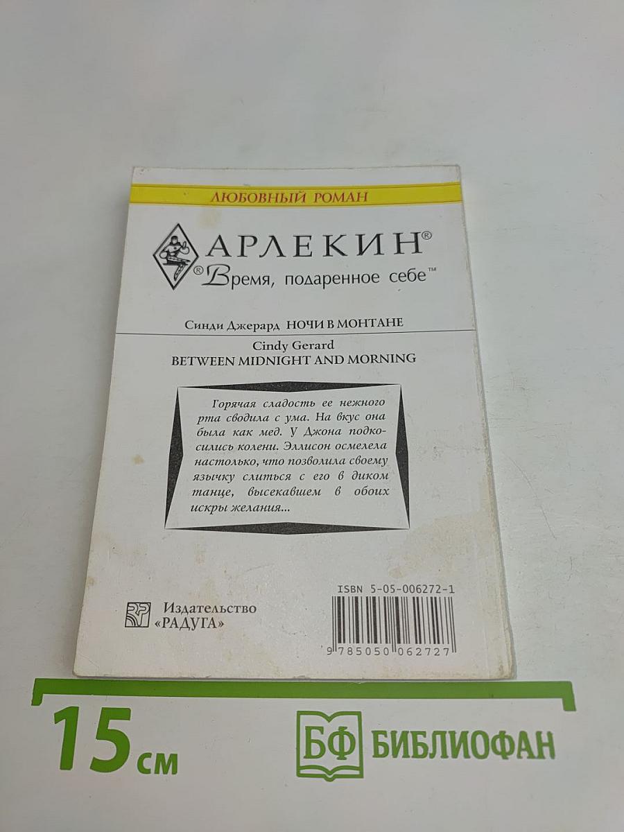 Ночи в Монтане