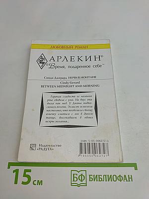 Ночи в Монтане
