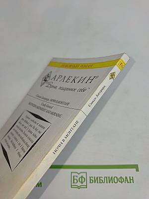 Ночи в Монтане