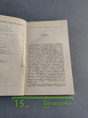 750 полезных советов и маленьких хитростей