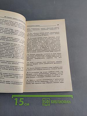 750 полезных советов и маленьких хитростей