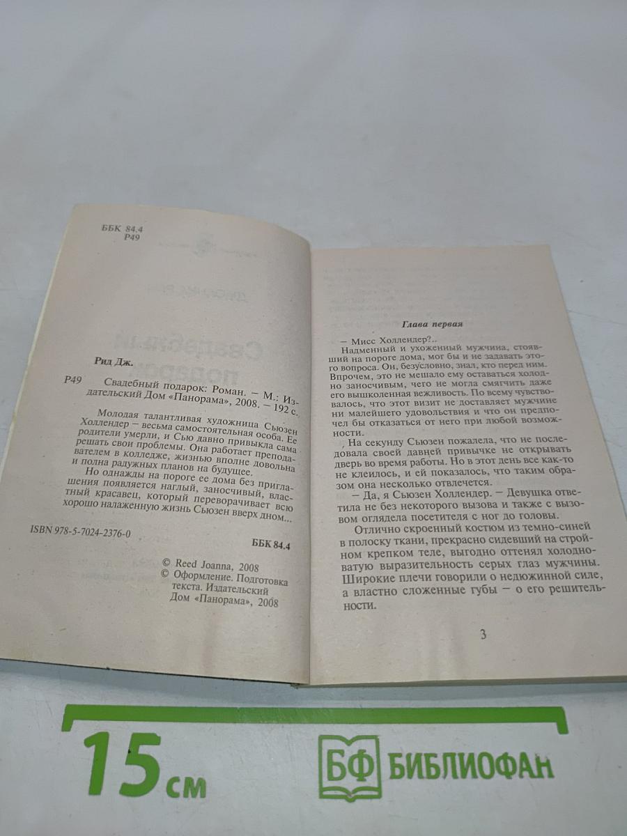 Свадебный подарок