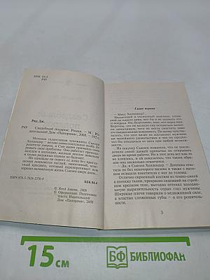 Свадебный подарок