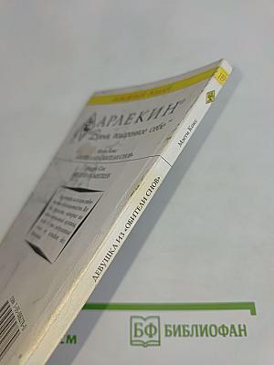 Девушка из «Обители снов»