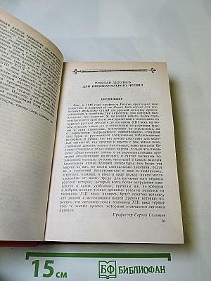 Чтения и рассказы по истории России