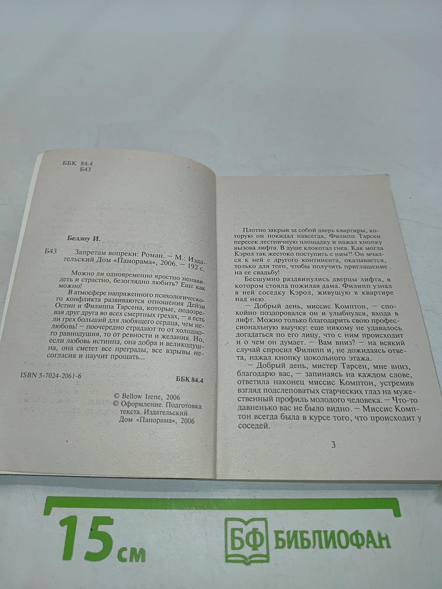 Запретам вопреки