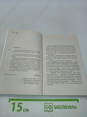 Запретам вопреки