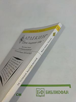 Источник вдохновения