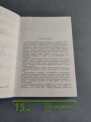 Тысячелетие вокруг Каспия