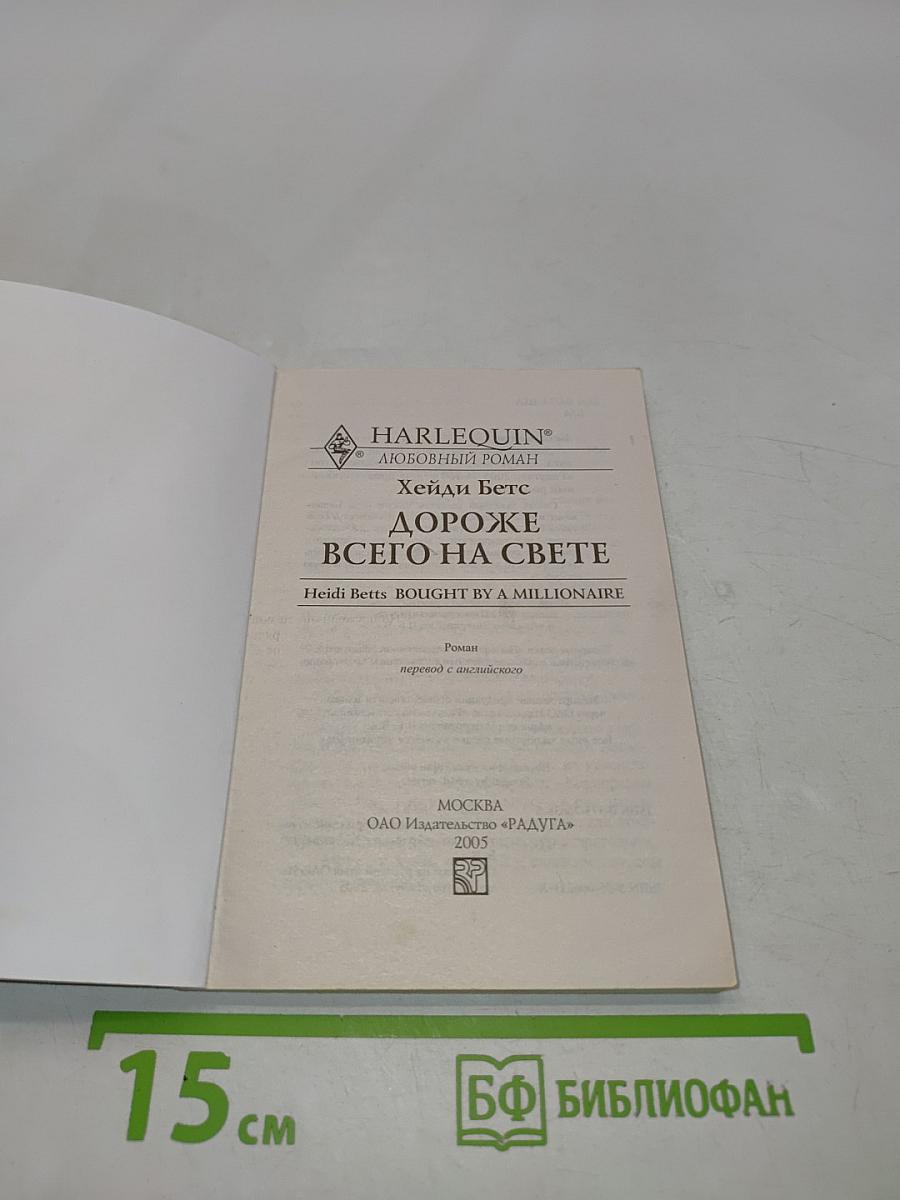 Дороже всего на свете
