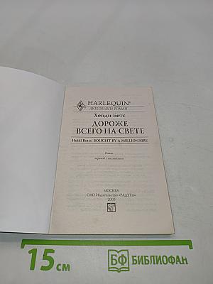 Дороже всего на свете