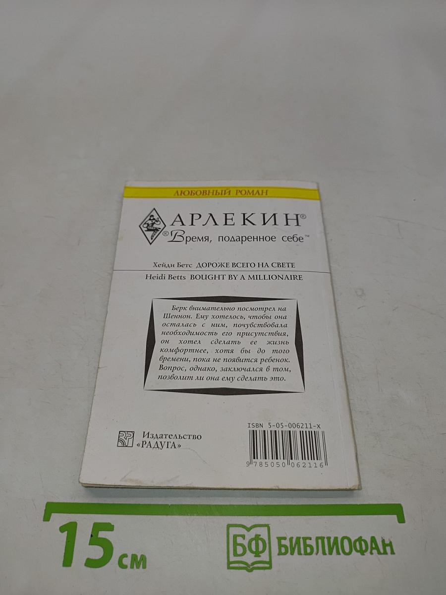 Дороже всего на свете