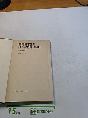 Повести. Рассказы
