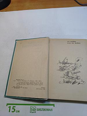 Повести. Рассказы