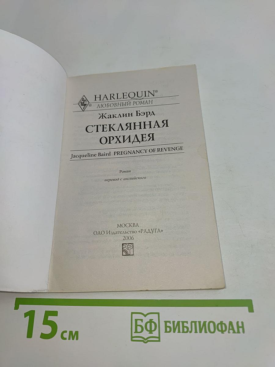 Стеклянная орхидея