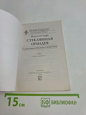 Стеклянная орхидея
