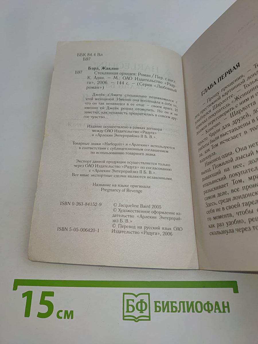 Стеклянная орхидея
