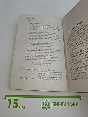 Стеклянная орхидея