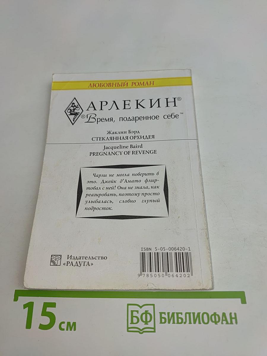 Стеклянная орхидея