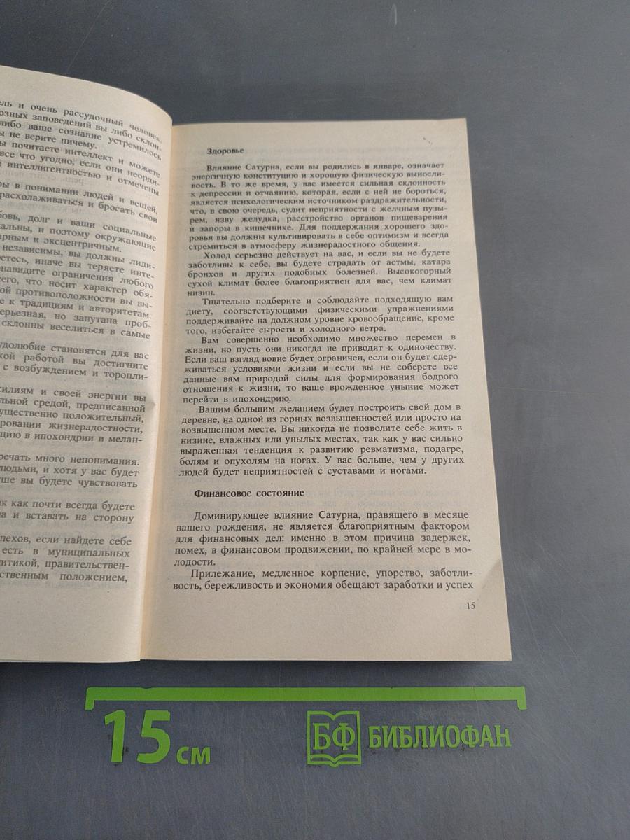 Под влиянием звезд