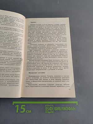 Под влиянием звезд