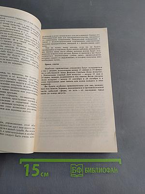 Под влиянием звезд
