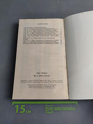 Под влиянием звезд