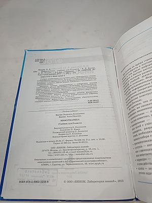 Информатика. Учебник для 8 класса