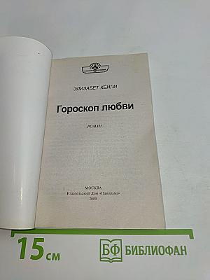 Гороскоп любви