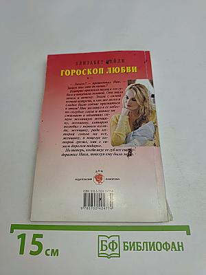 Гороскоп любви
