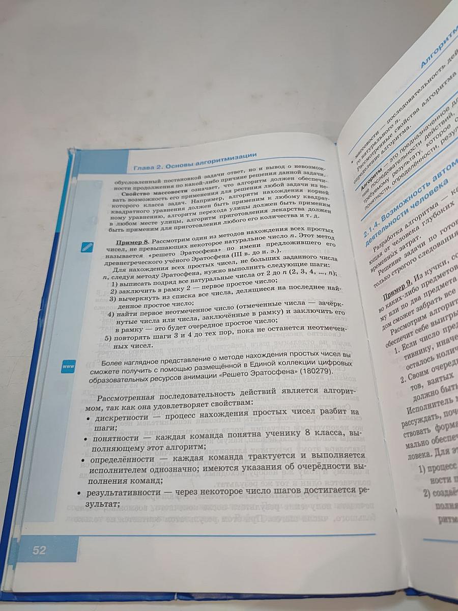 Информатика. Учебник для 8 класса