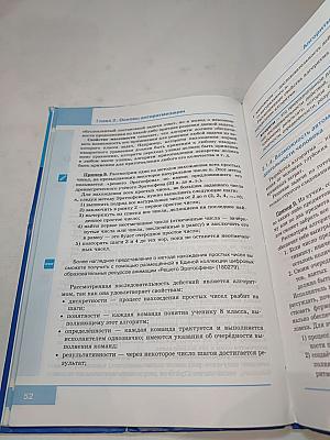 Информатика. Учебник для 8 класса