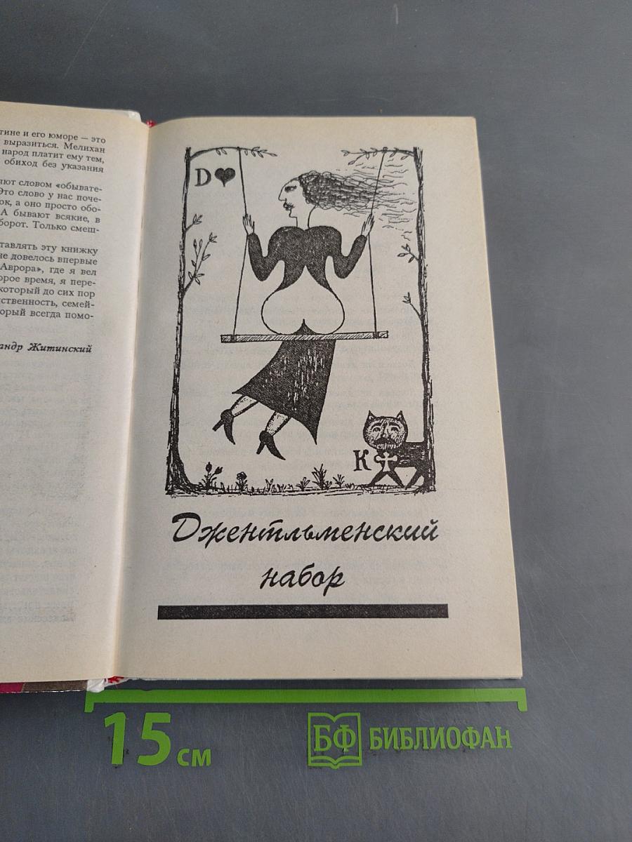 Слово джентльмена
