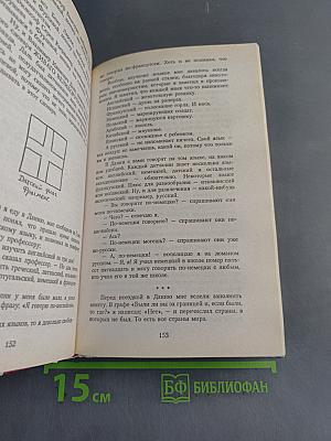 Слово джентльмена