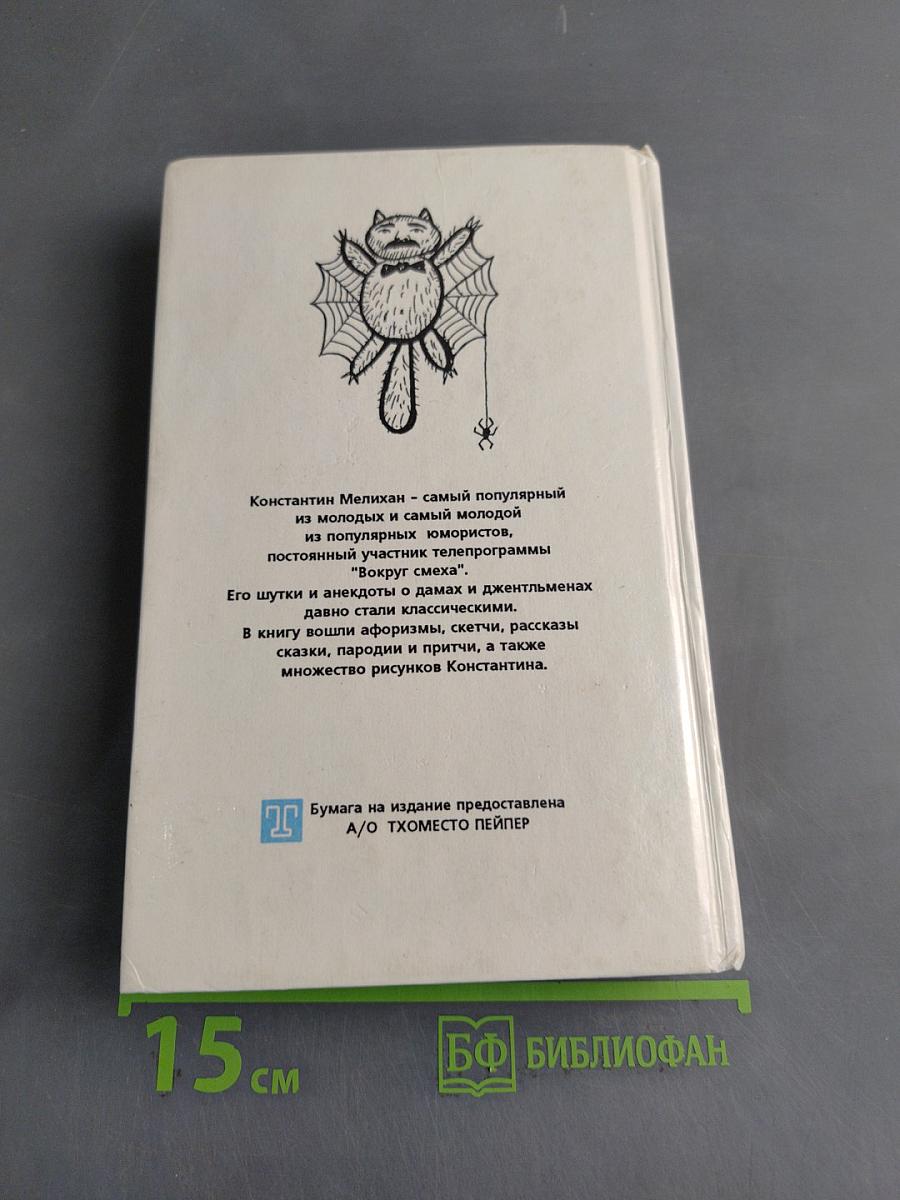 Слово джентльмена